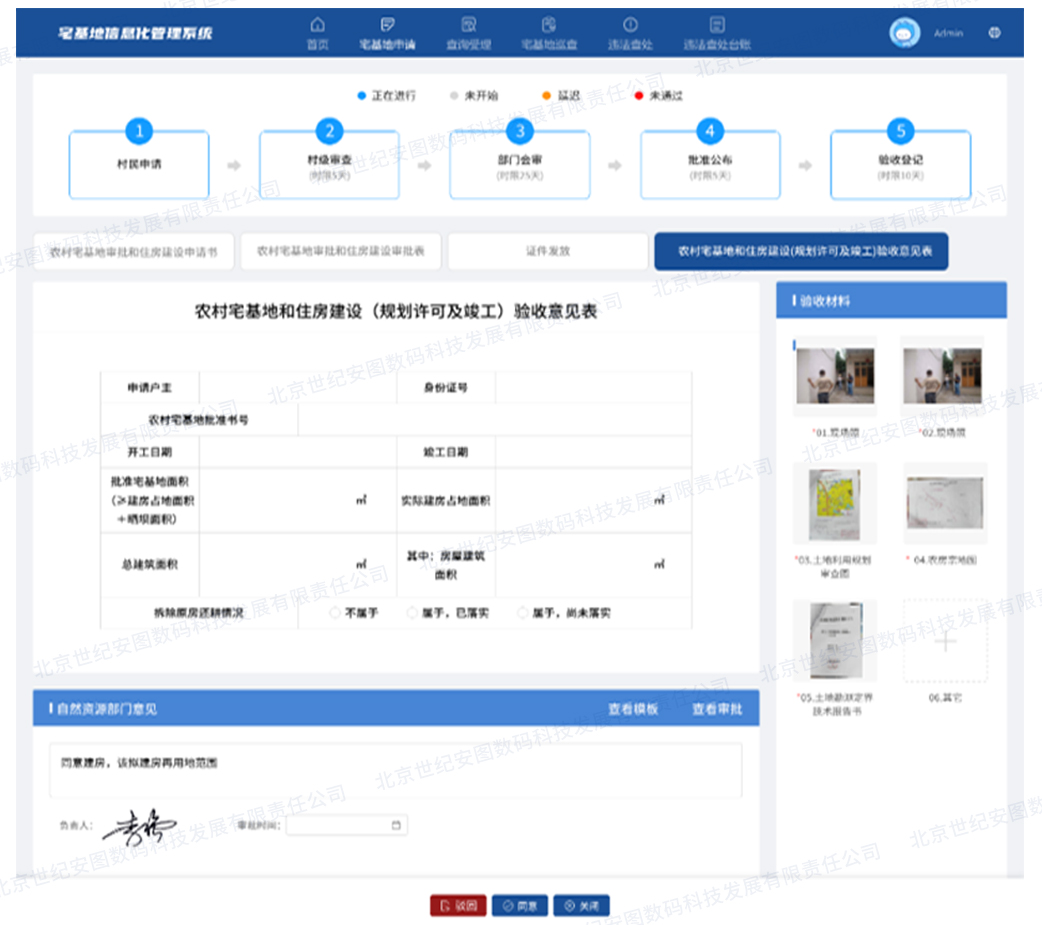 1-6宅基地一網(wǎng)通辦_03_03.jpg