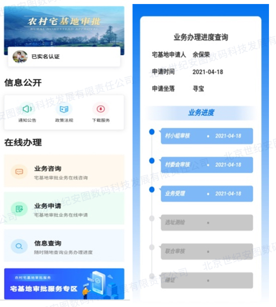 1-7宅基地一網(wǎng)通辦_03_03_07.jpg