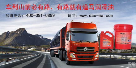 淮南市海聯汽車配件貿易公司 道馬潤滑油生產廠誠招淮南區域代理商圖片 淮南