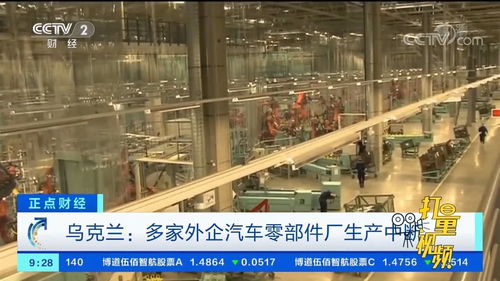 烏克蘭多家外企汽車零部件廠生產(chǎn)中斷，機(jī)動(dòng)車部件供應(yīng)受沖擊